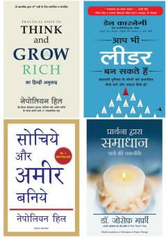 Practical Steps To Think And Grow Rich+Aap Bhi Leader Ban Sakte Hain+Sochiye Aur Amir Baniye+Prarthana Dwara Samaadhan Pane Ki Takneek