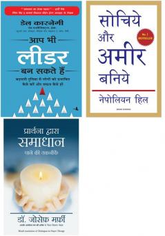 Aap Bhi Leader Ban Sakte Hain+Sochiye Aur Amir Baniye+Prarthana Dwara Samaadhan Pane Ki Takneek