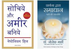 Sochiye Aur Amir Baniye+Prarthana Dwara Samaadhan Pane Ki Takneek