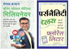 Be A Social Media Millionaire+Personality Plus