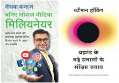 Be A Social Media Millionaire+Bramhand Ke Bade Sawalo Ke Sankshipt Jawab