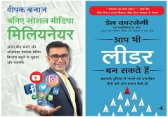 Be A Social Media Millionaire+Aap Bhi Leader Ban Sakte Hain