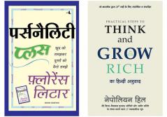 Personality Plus+Practical Steps To Think And Grow Rich