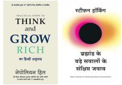 Practical Steps To Think And Grow Rich+Bramhand Ke Bade Sawalo Ke Sankshipt Jawab