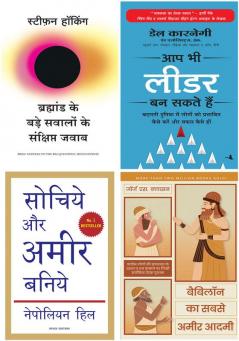 Bramhand Ke Bade Sawalo Ke Sankshipt Jawab  +Aap Bhi Leader Ban Sakte Hain+Sochiye Aur Amir Baniye+Babylon Ka Sabse Ameer Aadmi