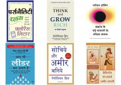 Personality Plus+Practical Steps To Think And Grow Rich+Bramhand Ke Bade Sawalo Ke Sankshipt Jawab  +Aap Bhi Leader Ban Sakte Hain+Sochiye Aur Amir Baniye