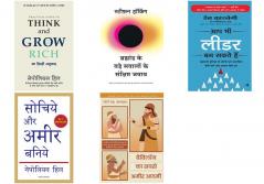 Practical Steps To Think And Grow Rich+Bramhand Ke Bade Sawalo Ke Sankshipt Jawab  +Aap Bhi Leader Ban Sakte Hain+Sochiye Aur Amir Baniye+Babylon Ka Sabse Ameer Aadmi