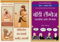 Babylon Ka Sabse Ameer Aadmi+Body Language  Pehchane Sharir Ki Bhasha