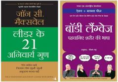 Leader Ke 21 Anivarya Guna+Body Language  Pehchane Sharir Ki Bhasha