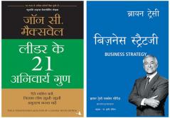 Leader Ke 21 Anivarya Guna+Business Strategy