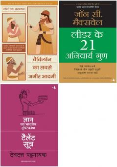 Babylon Ka Sabse Ameer Aadmi+Leader Ke 21 Anivarya Guna+ Talent Sutra: Gyan Ka Bhartiya Drashtikon