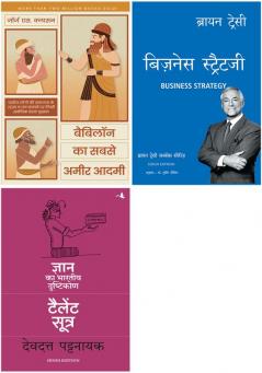 Babylon Ka Sabse Ameer Aadmi+Business Strategy + Talent Sutra: Gyan Ka Bhartiya Drashtikon