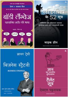 Body Language  Pehchane Sharir Ki Bhasha+Leadership Ke 52 Sutra+Business Strategy + Talent Sutra: Gyan Ka Bhartiya Drashtikon