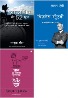 Leadership Ke 52 Sutra+Business Strategy + Talent Sutra: Gyan Ka Bhartiya Drashtikon