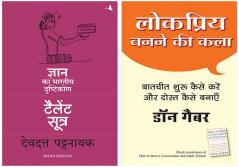 Talent Sutra: Gyan Ka Bhartiya Drashtikon  +Lokpriya Banane Ki Kala