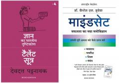 Talent Sutra: Gyan Ka Bhartiya Drashtikon  +Mindset