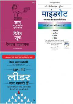 Talent Sutra: Gyan Ka Bhartiya Drashtikon  +Mindset +Aap Bhi Leader Ban Sakte Hain