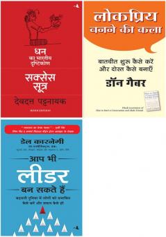 Success Sutra: Dhan Ka Bhartiya Drashtikon  +Lokpriya Banane Ki Kala+Aap Bhi Leader Ban Sakte Hain