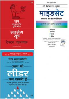 Success Sutra: Dhan Ka Bhartiya Drashtikon  +Mindset +Aap Bhi Leader Ban Sakte Hain