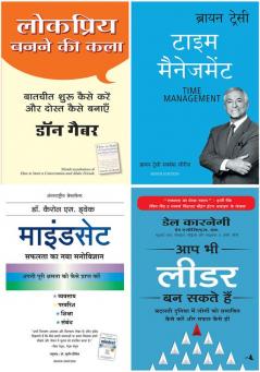 Lokpriya Banane Ki Kala+Time Management  +Mindset +Aap Bhi Leader Ban Sakte Hain