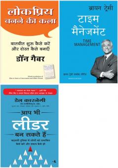 Lokpriya Banane Ki Kala+Time Management  +Aap Bhi Leader Ban Sakte Hain