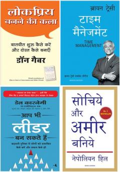 Lokpriya Banane Ki Kala+Time Management  +Aap Bhi Leader Ban Sakte Hain+Sochiye Aur Amir Baniye
