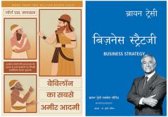 Babylon Ka Sabse Ameer Aadmi+Business Strategy