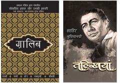 Lokpriya Shayar Aur Unki Shayari - Ghalib+Talkhiyan