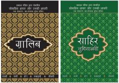 Lokpriya Shayar Aur Unki Shayari - Ghalib+Lokpriya Shayar Aur Unki Shayari - Sahir Ludhianavi