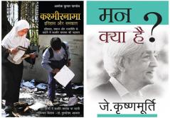 Kashmirnama+Mann Kya Hai