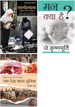 Kashmirnama+Mann Kya Hai+Ek Desh Barah Duniya