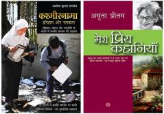 Kashmirnama+Meri Priya Kahaniyaan