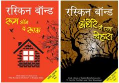 Room on the Roof+Andhere Mein Ek Chehra