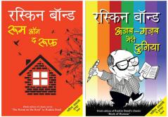 Room on the Roof+Ajab Gazab Meri Duniya