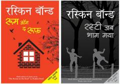 Room on the Roof+Rusty Jab Bhag Gaya