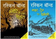 Andhere Mein Ek Chehra+Night Train at Deoli