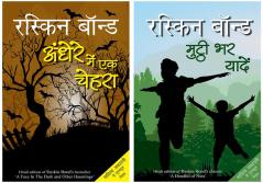 Andhere Mein Ek Chehra+Mutthi Bhar Yadeein