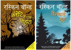 Andhere Mein Ek Chehra+Panther's Moon