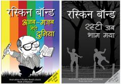 Ajab Gazab Meri Duniya+Rusty Jab Bhag Gaya