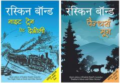 Night Train at Deoli+Panther's Moon