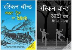 Night Train at Deoli+Rusty Jab Bhag Gaya