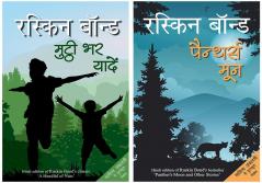 Mutthi Bhar Yadeein+Panther's Moon