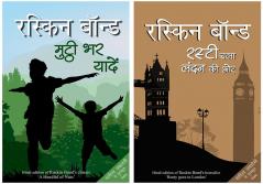Mutthi Bhar Yadeein+Rusty Chala London Ki Ore