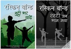 Mutthi Bhar Yadeein+Rusty Jab Bhag Gaya