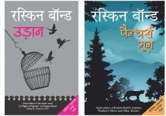 Udaan+Panther's Moon