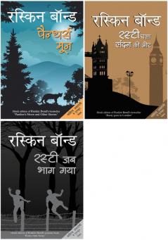 Panther's Moon+Rusty Chala London Ki Ore+Rusty Jab Bhag Gaya