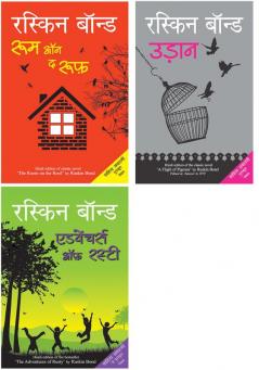 Room on the Roof+Udaan+Adventures of Rusty