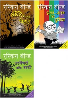 Andhere Mein Ek Chehra+Ajab Gazab Meri Duniya+Adventures of Rusty