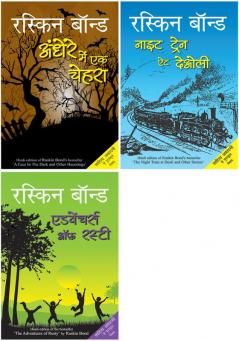 Andhere Mein Ek Chehra+Night Train at Deoli+Adventures of Rusty