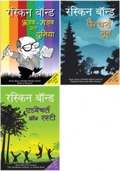 Ajab Gazab Meri Duniya+Panther's Moon+Adventures of Rusty